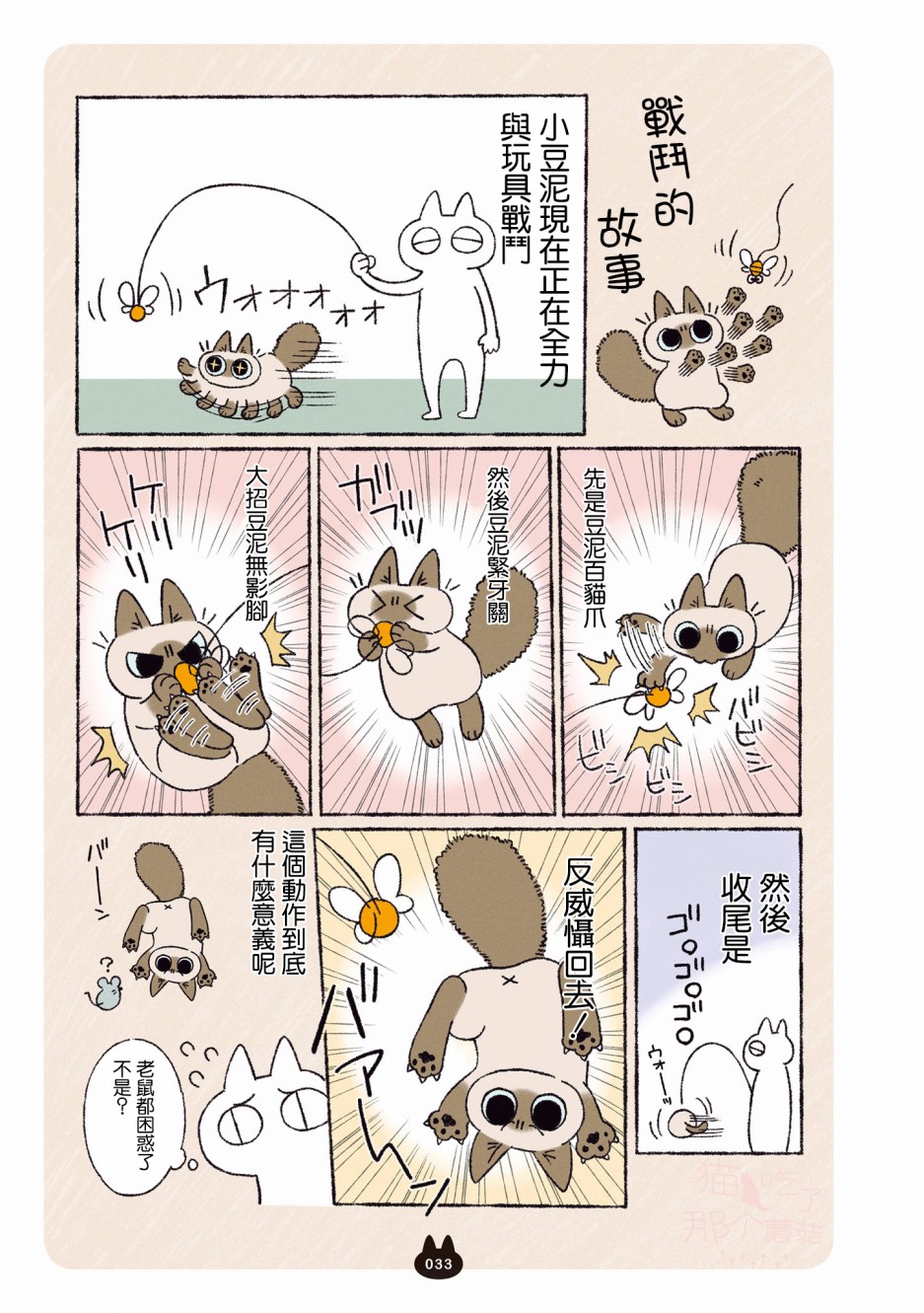 小豆泥是世界的中心 漫画,第3.1话3图