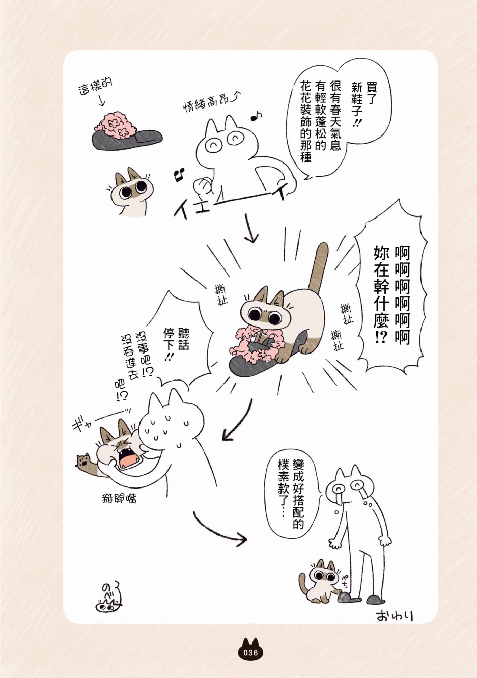 小豆泥是世界的中心 漫画,第3.1话1图