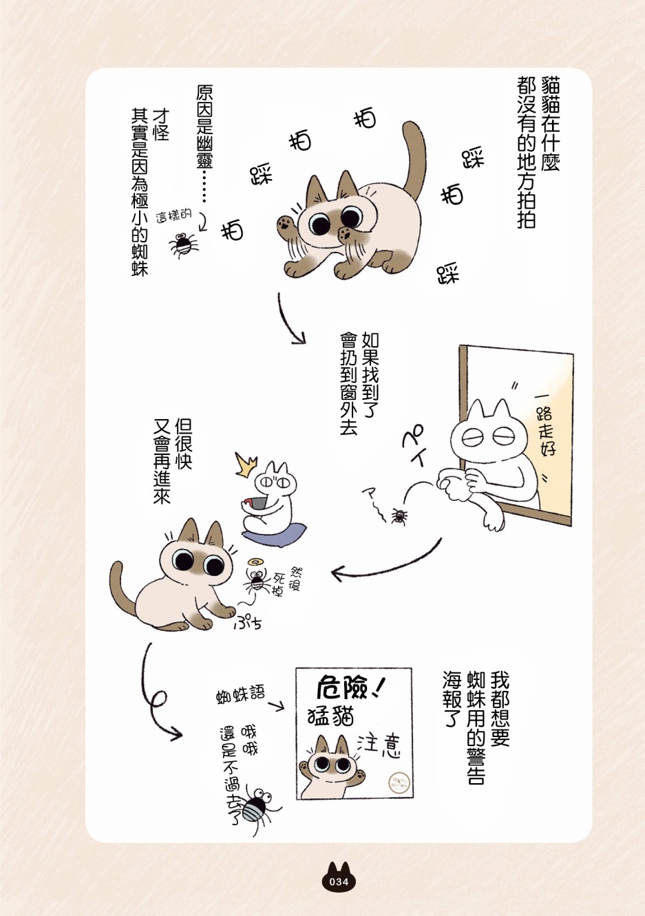 小豆泥是世界的中心 漫画,第3.1话4图