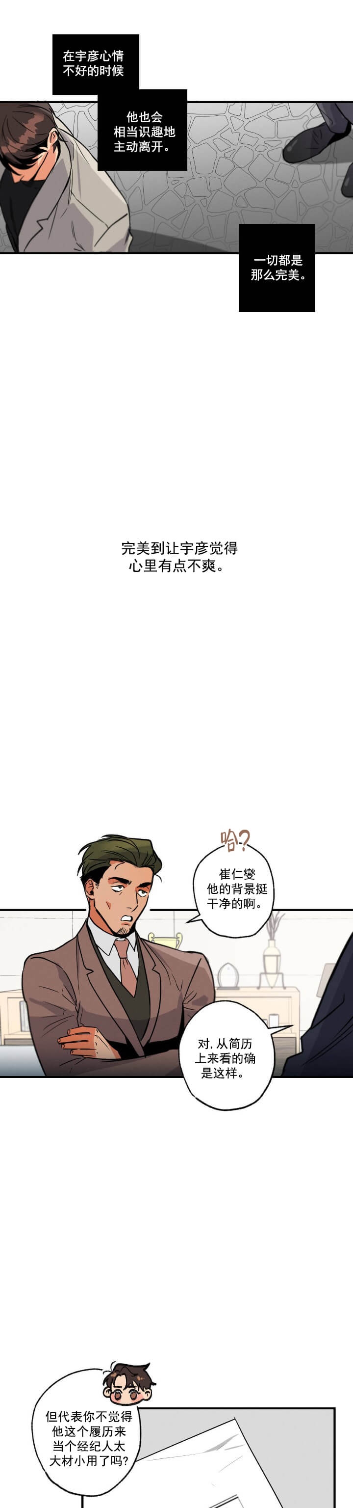 别用有心的恋爱史漫画,第12话5图