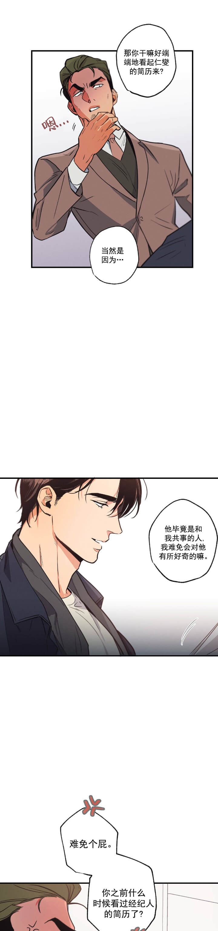 别用有心的恋爱史漫画,第12话1图