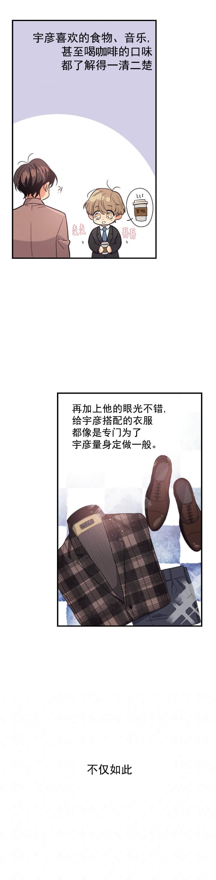 别用有心的恋爱史漫画,第12话4图