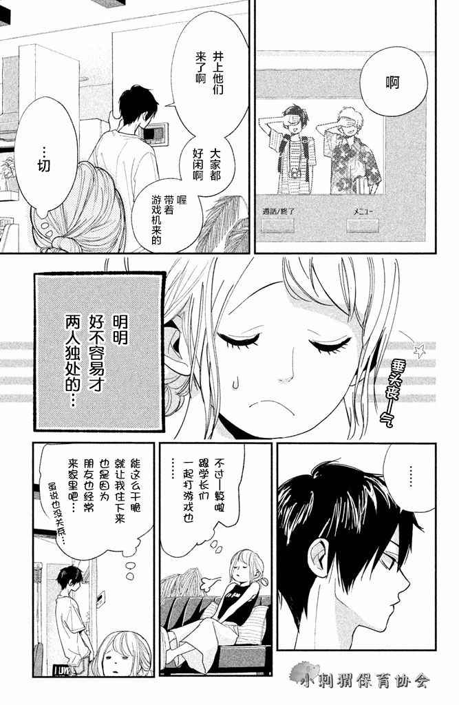 败给你了、学长漫画,第3话4图