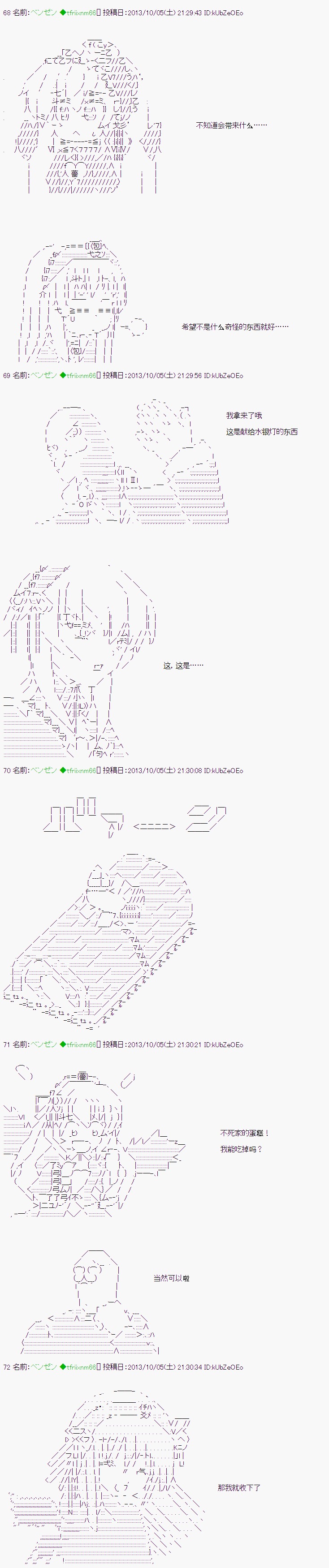 想和水银灯过上甜蜜新婚生活！漫画,第3话2图