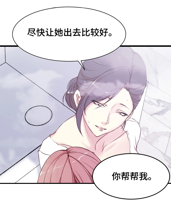 多维夹芯板漫画,第2章：意外帮助1图