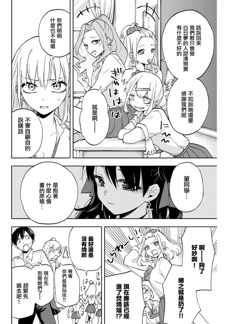 花园家的双子漫画,第10话堇4图