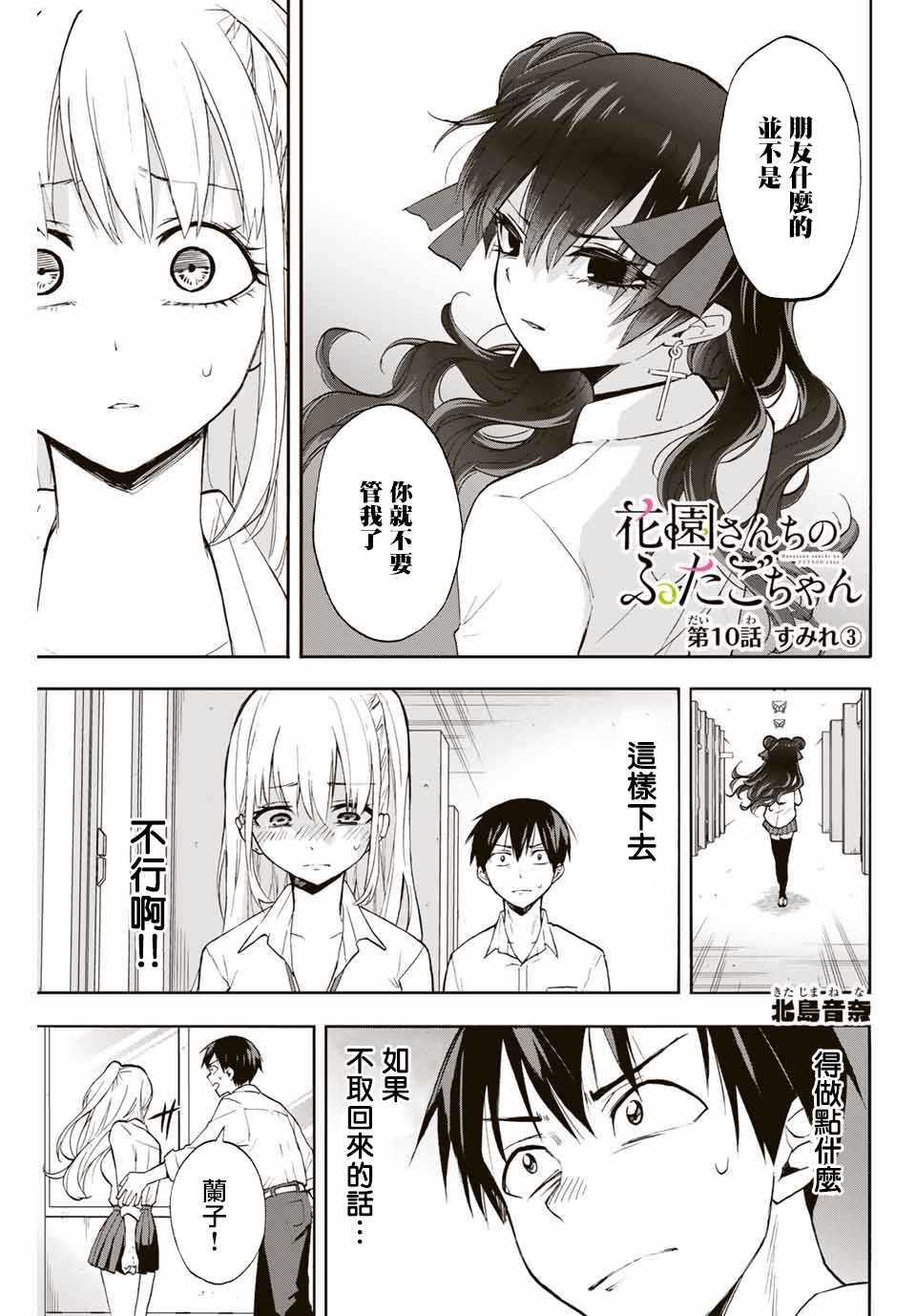 花园家的双子漫画,第10话堇1图