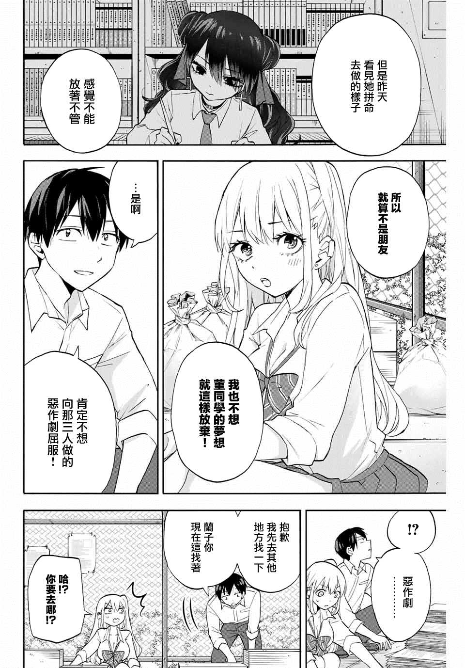 花园家的双子漫画,第10话堇3图