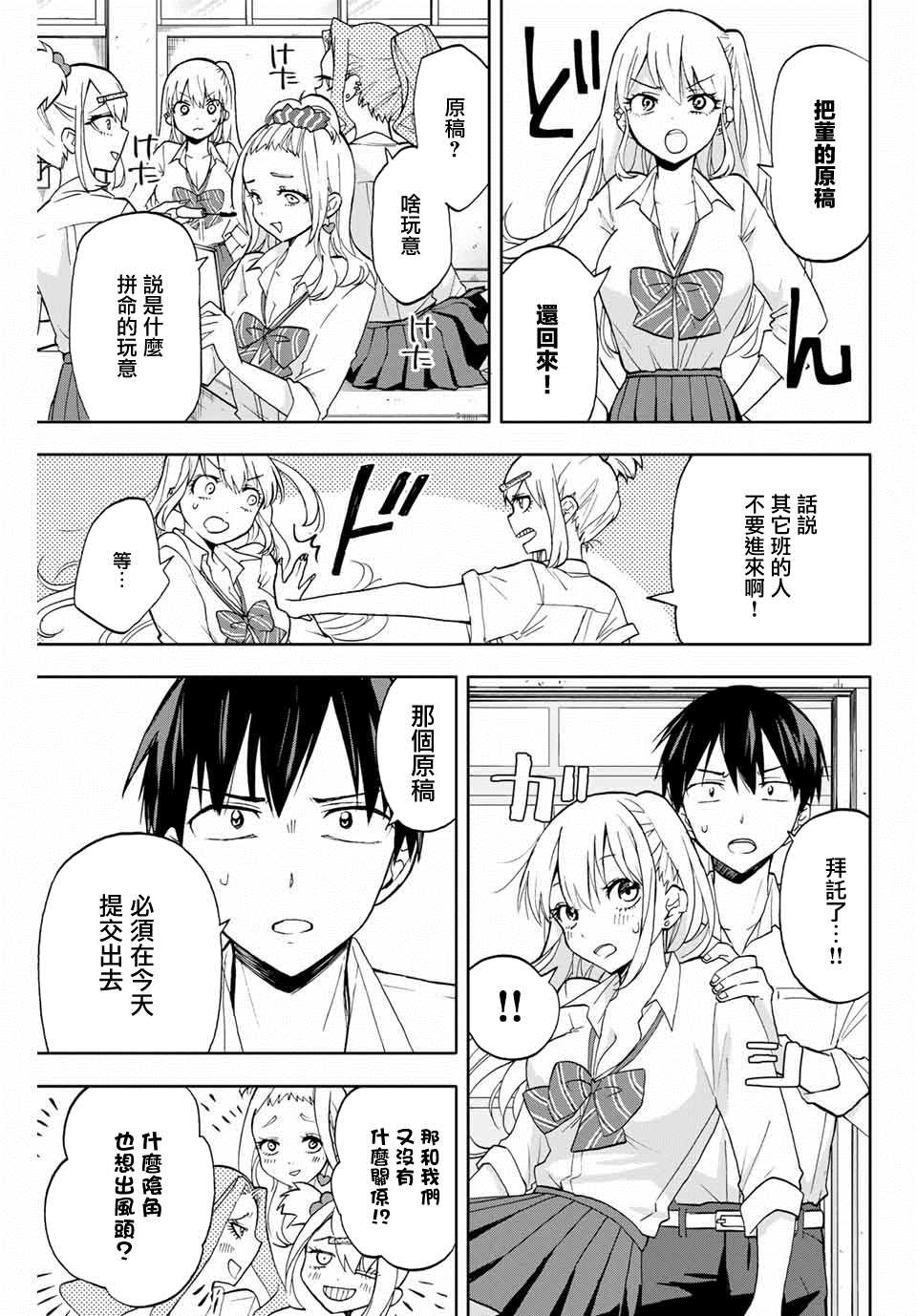 花园家的双子漫画,第10话堇3图