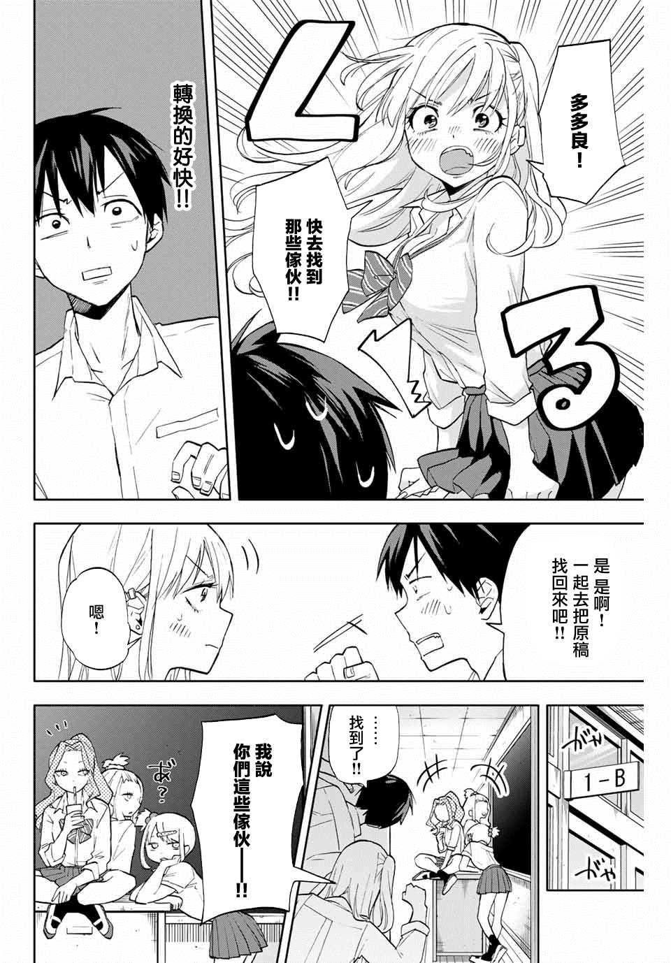 花园家的双子漫画,第10话堇2图