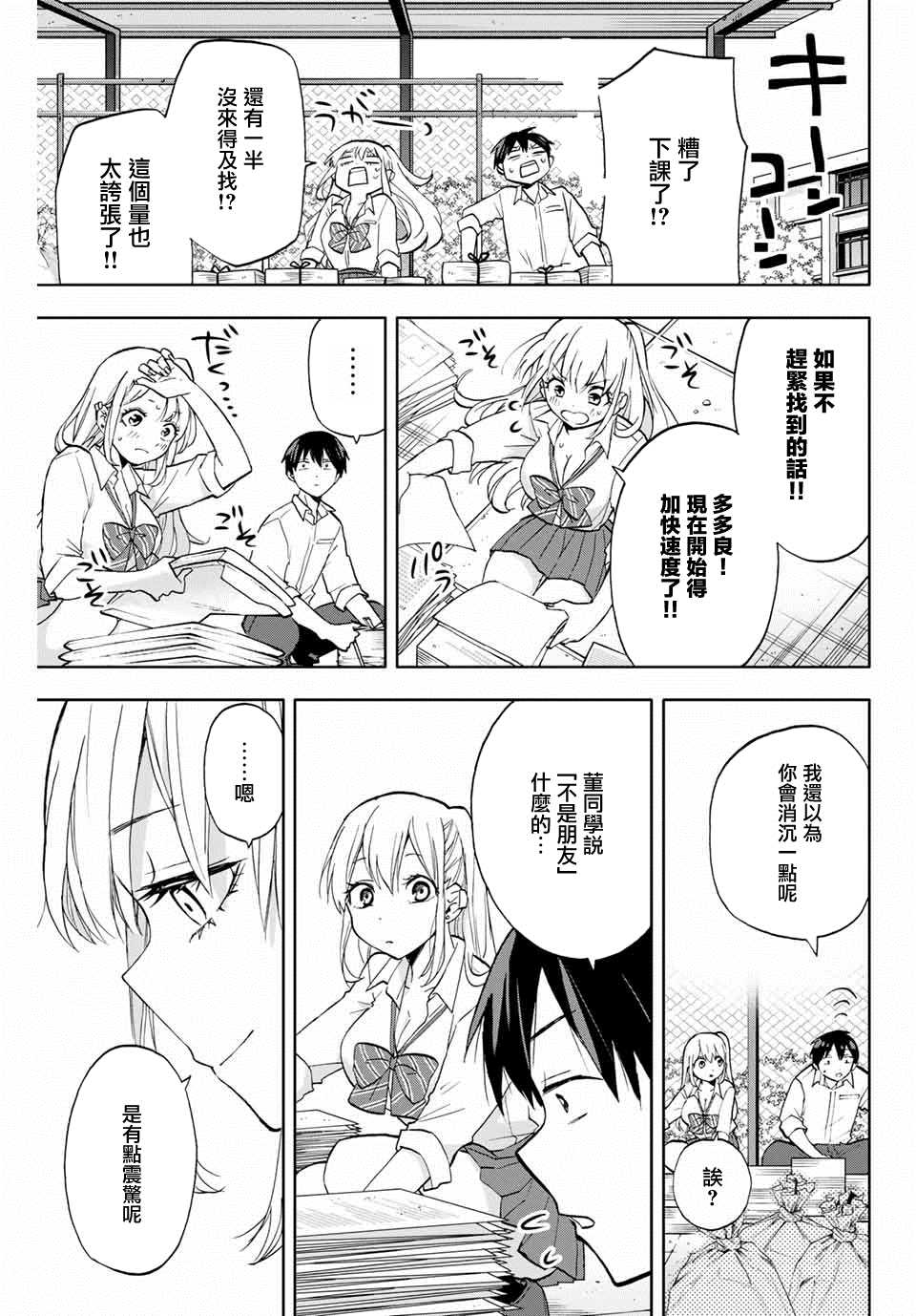 花园家的双子漫画,第10话堇2图