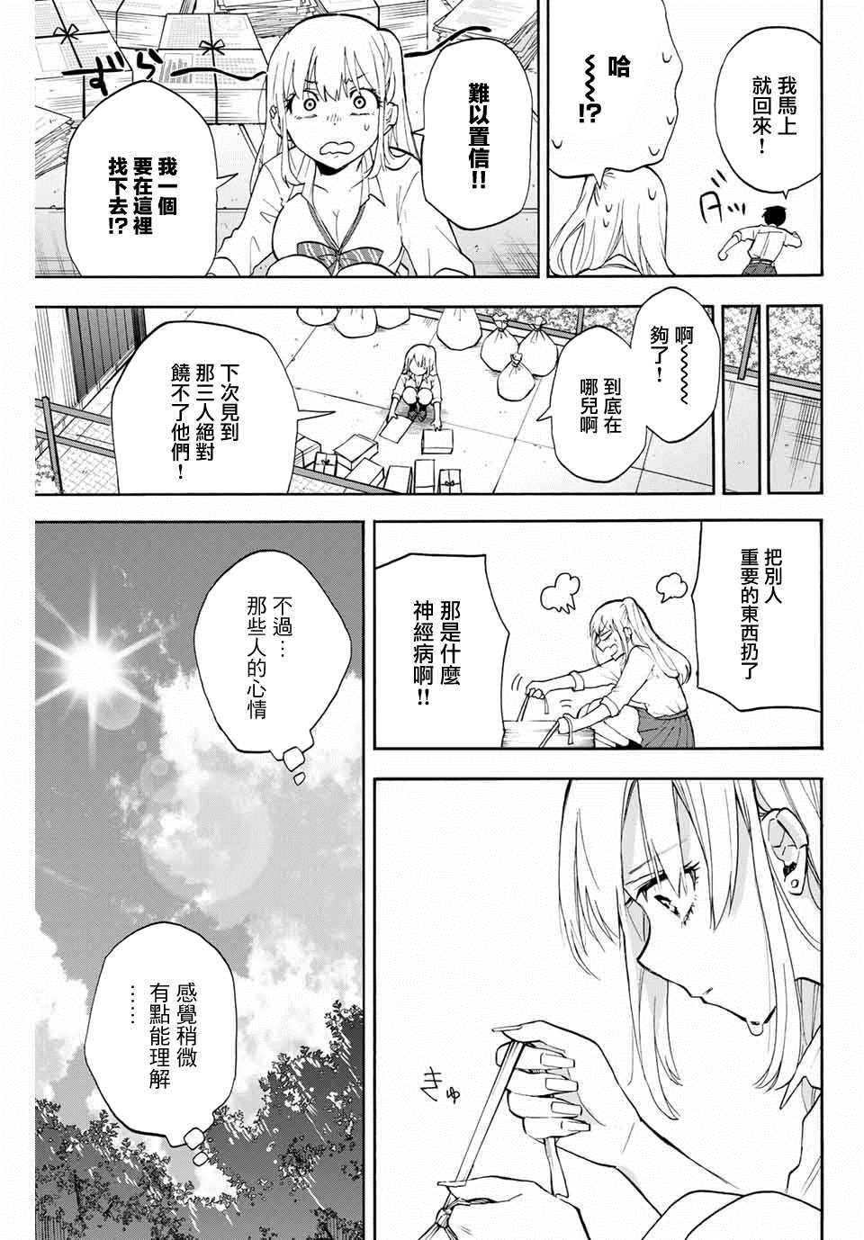 花园家的双子漫画,第10话堇4图