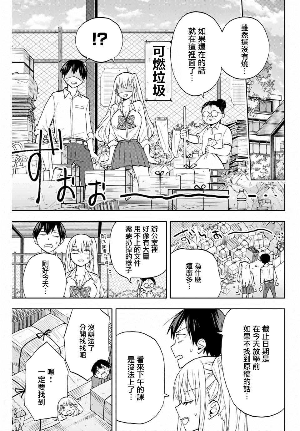 花园家的双子漫画,第10话堇5图