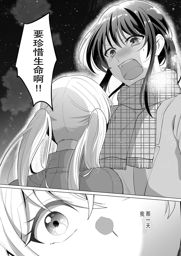 被我帮助的女孩子不请自来的故事漫画,短篇4图