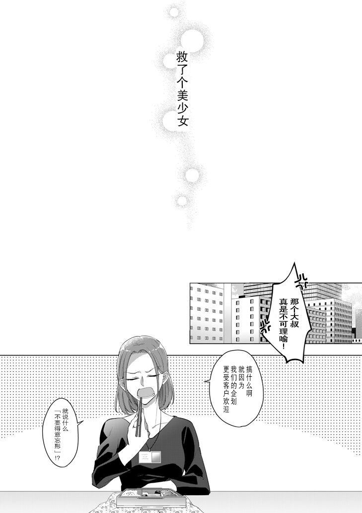 被我帮助的女孩子不请自来的故事漫画,短篇5图