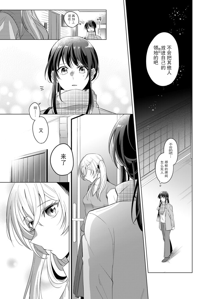 被我帮助的女孩子不请自来的故事漫画,短篇2图