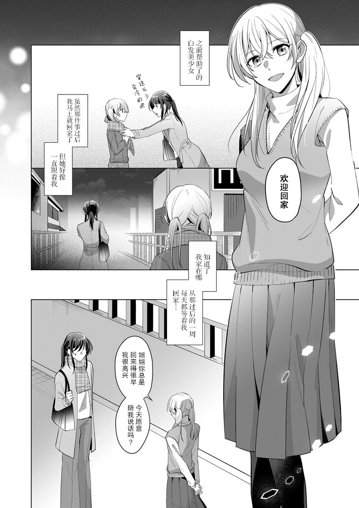 被我帮助的女孩子不请自来的故事漫画,短篇3图