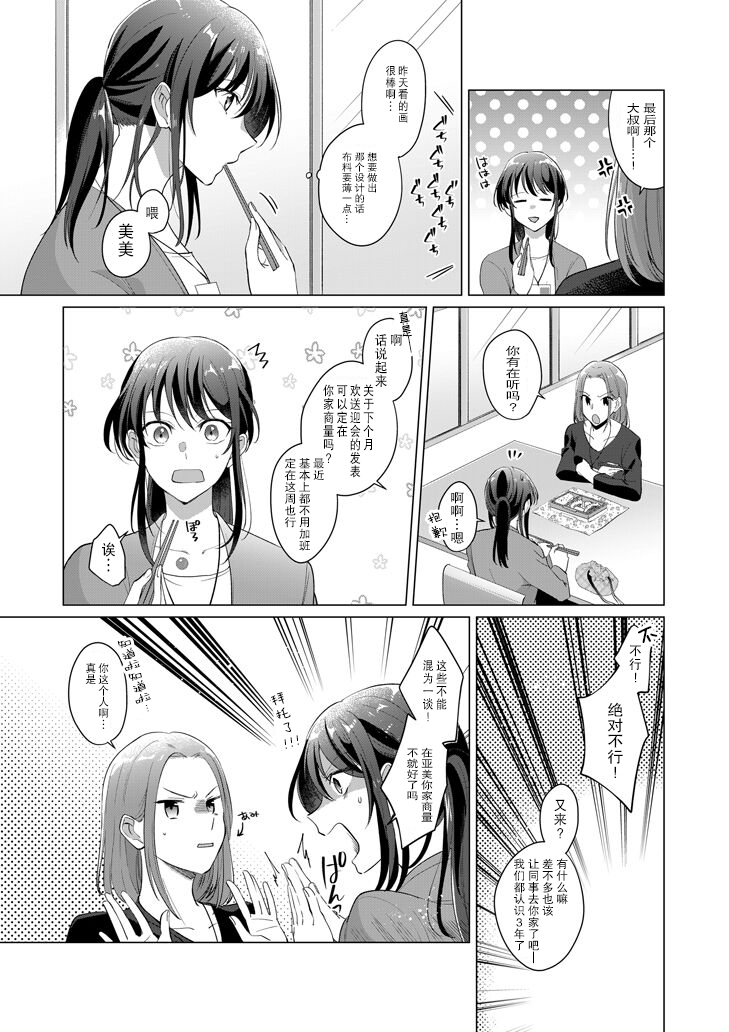 被我帮助的女孩子不请自来的故事漫画,短篇1图