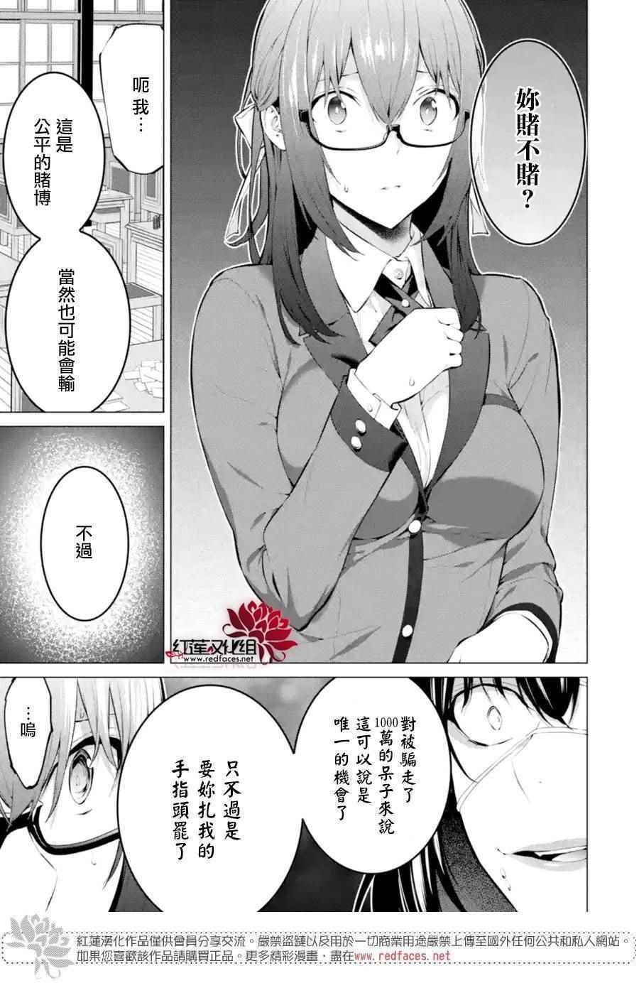 狂赌之渊·妄漫画,第5话3图