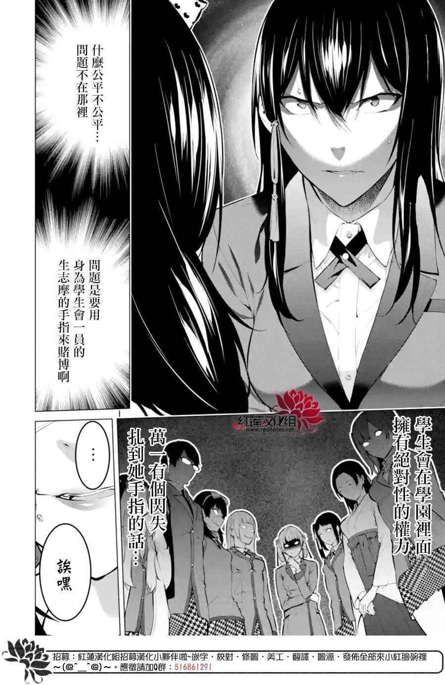 狂赌之渊·妄漫画,第5话2图