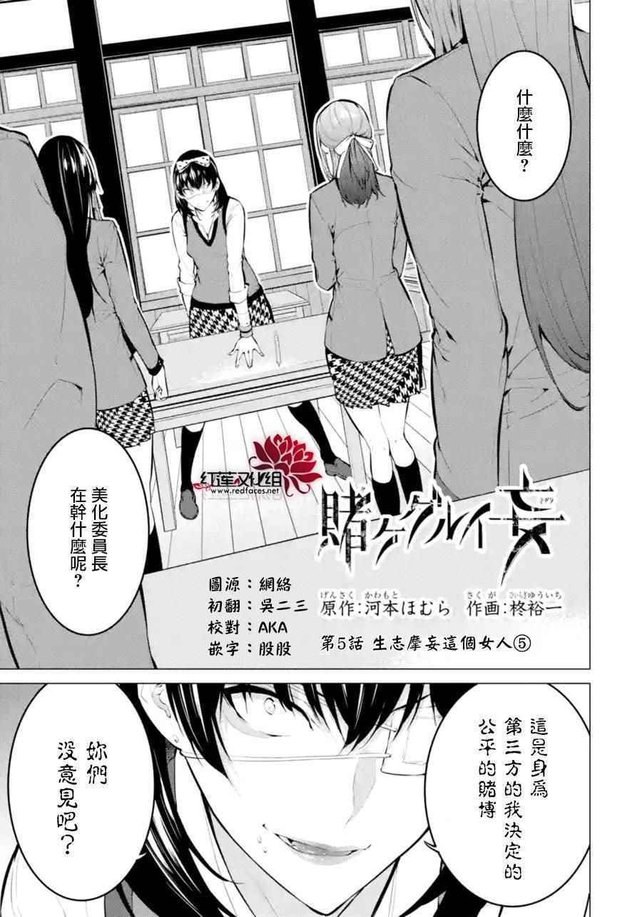 狂赌之渊·妄漫画,第5话1图