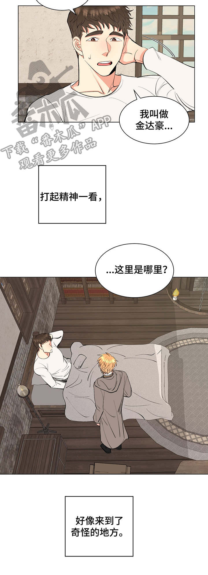 书中世界漫画,第4章：书中世界4图