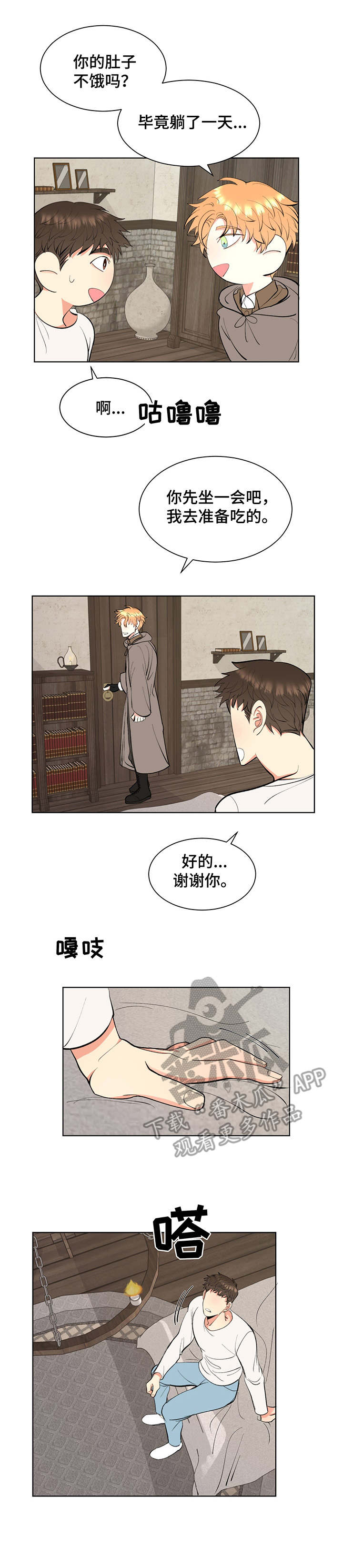 书中世界漫画,第4章：书中世界5图