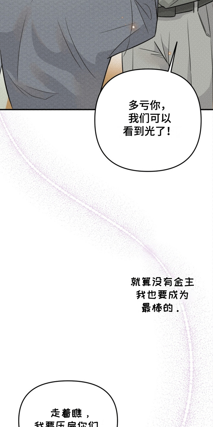 医院里的志愿者有工资吗漫画,第5话2图