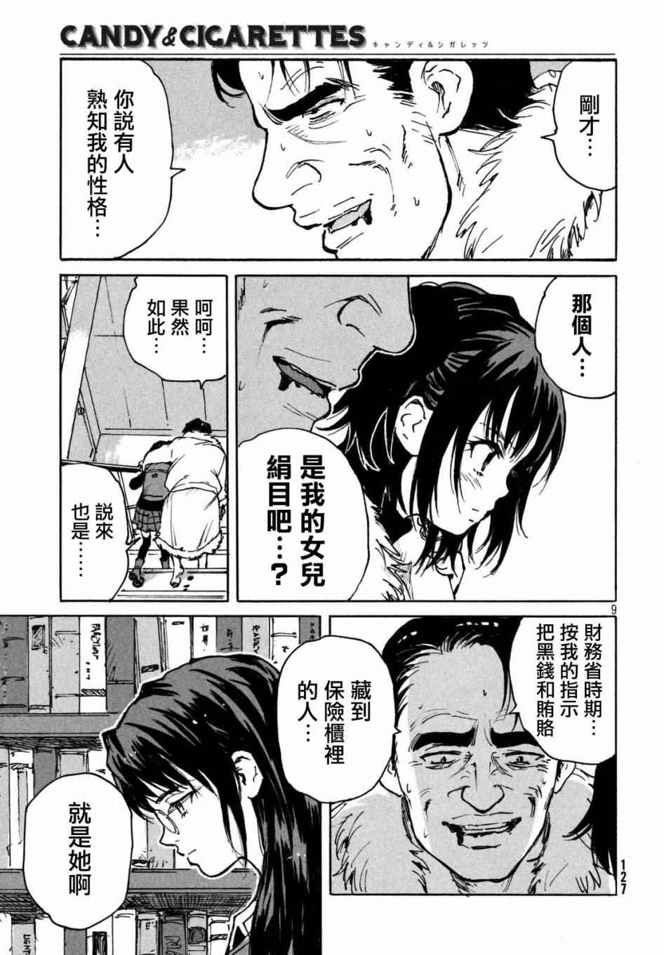 CANDY & CIGARETTES漫画,第8话4图