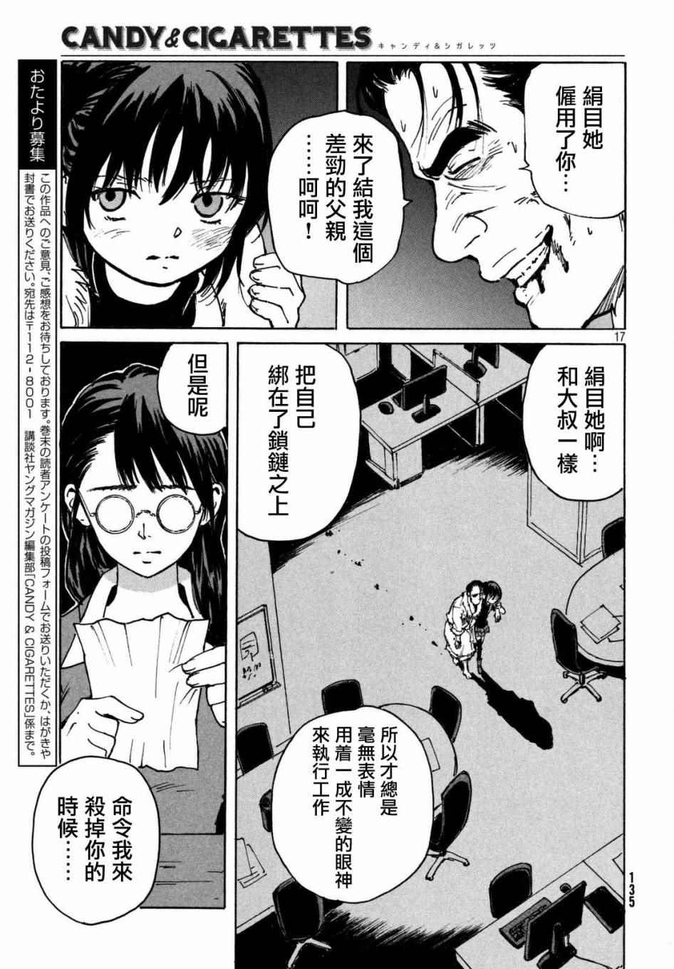 CANDY & CIGARETTES漫画,第8话2图