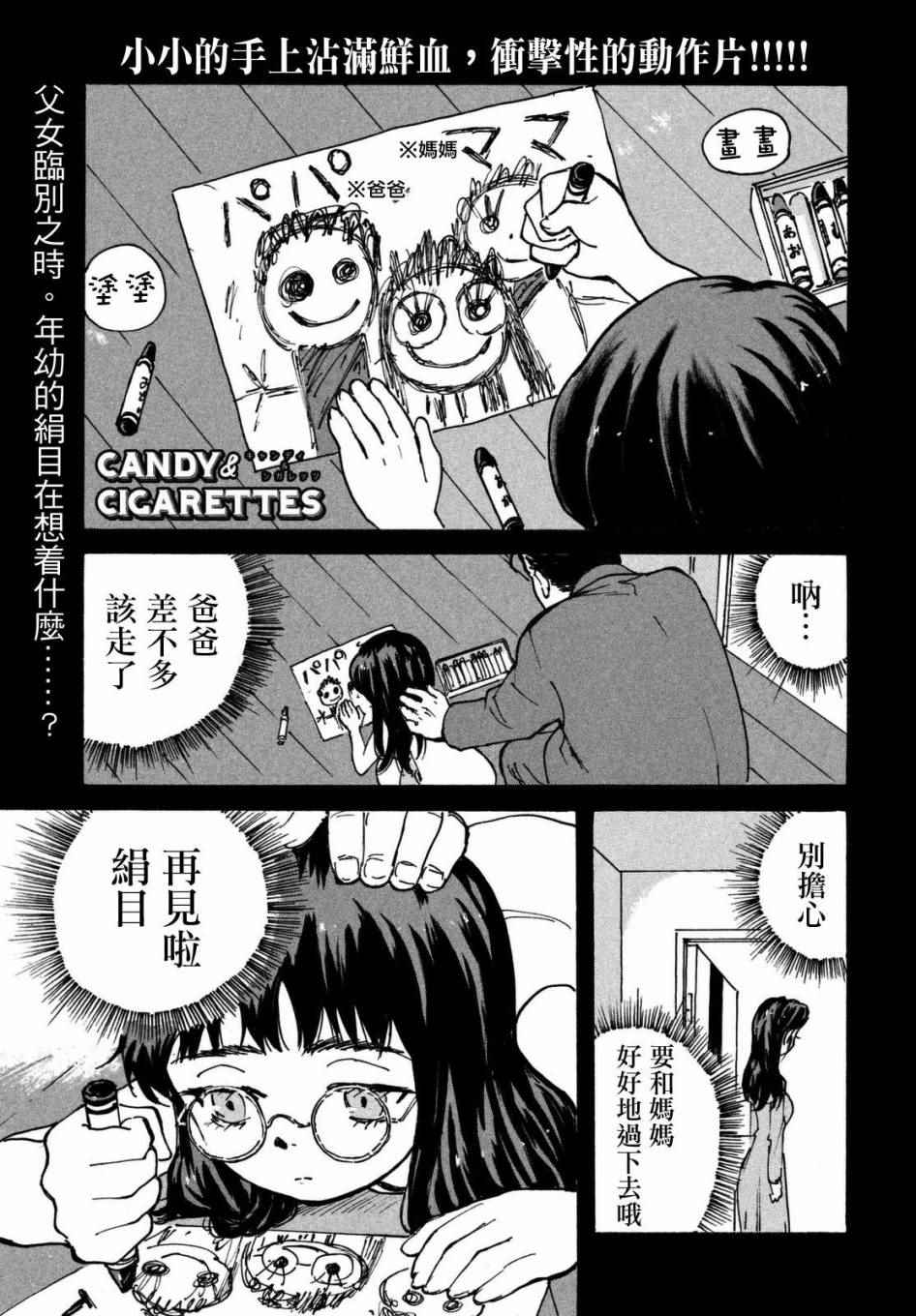 CANDY & CIGARETTES漫画,第8话1图