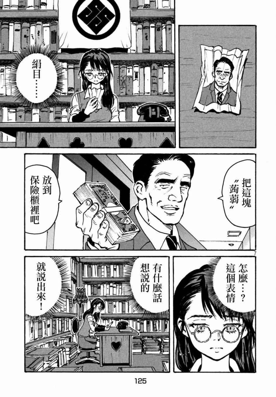 CANDY & CIGARETTES漫画,第8话2图