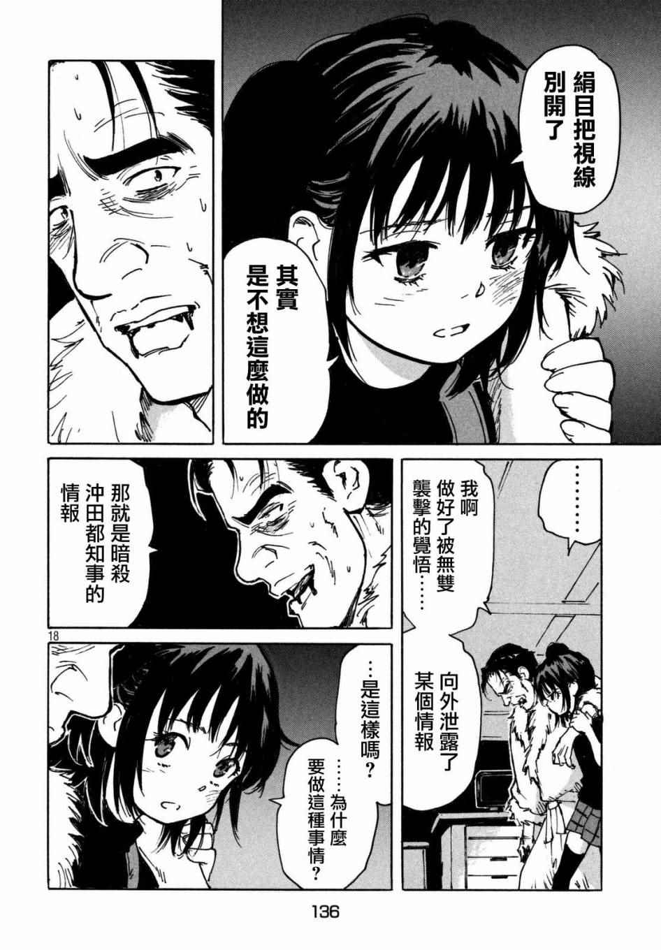 CANDY & CIGARETTES漫画,第8话3图