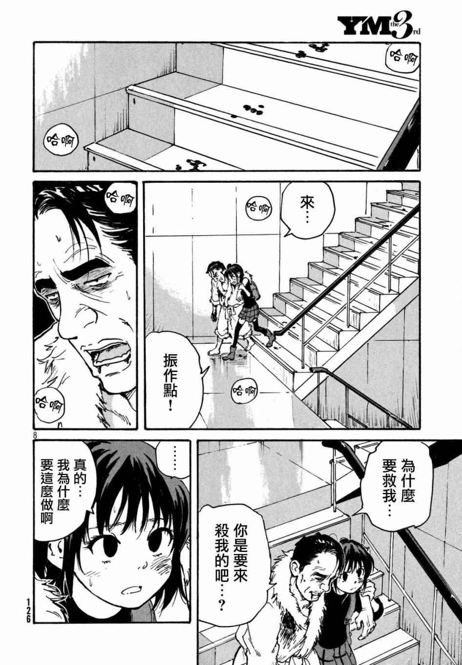 CANDY & CIGARETTES漫画,第8话3图