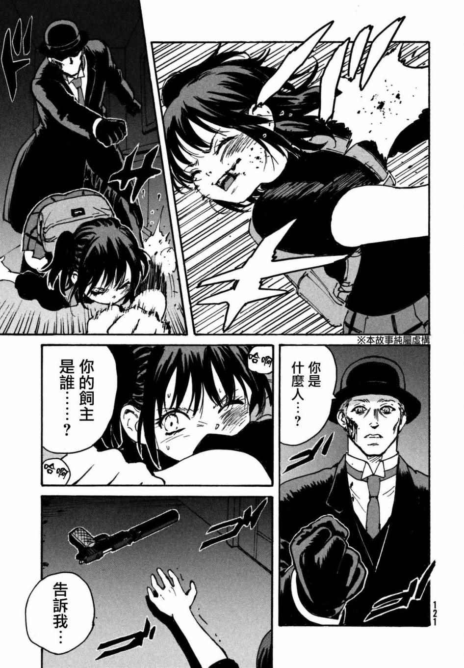 CANDY & CIGARETTES漫画,第8话3图