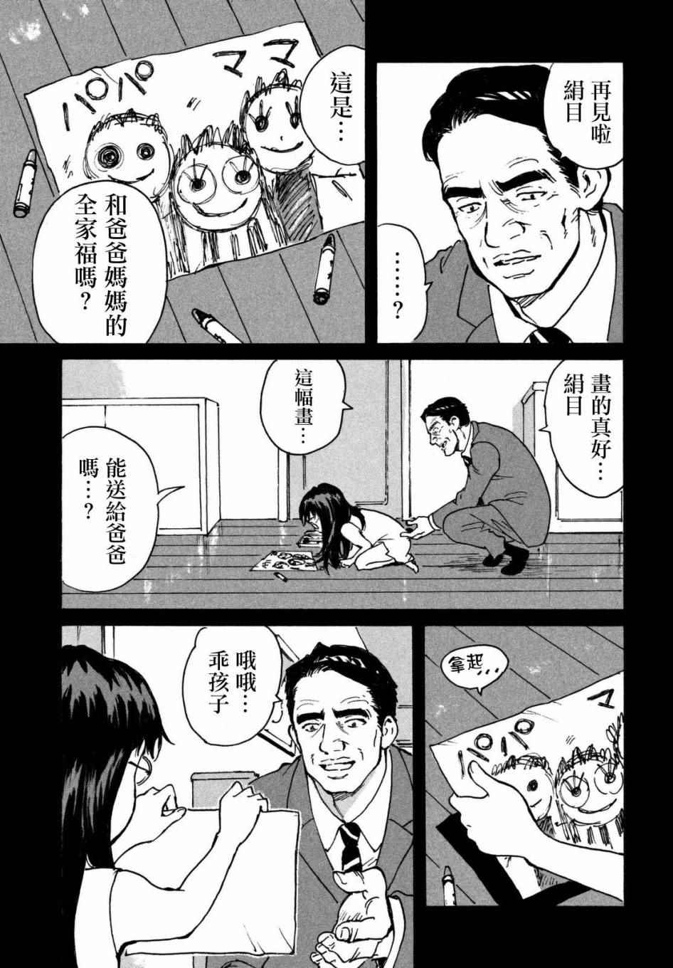 CANDY & CIGARETTES漫画,第8话5图