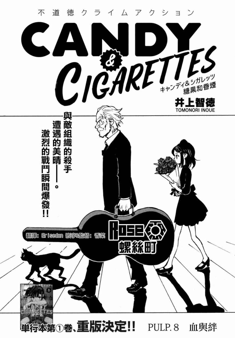 CANDY & CIGARETTES漫画,第8话2图