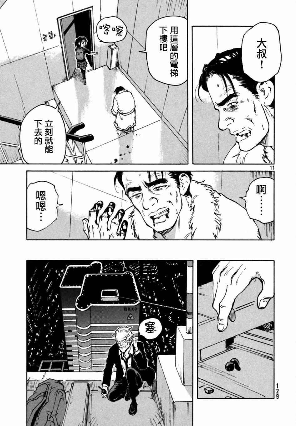 CANDY & CIGARETTES漫画,第8话1图