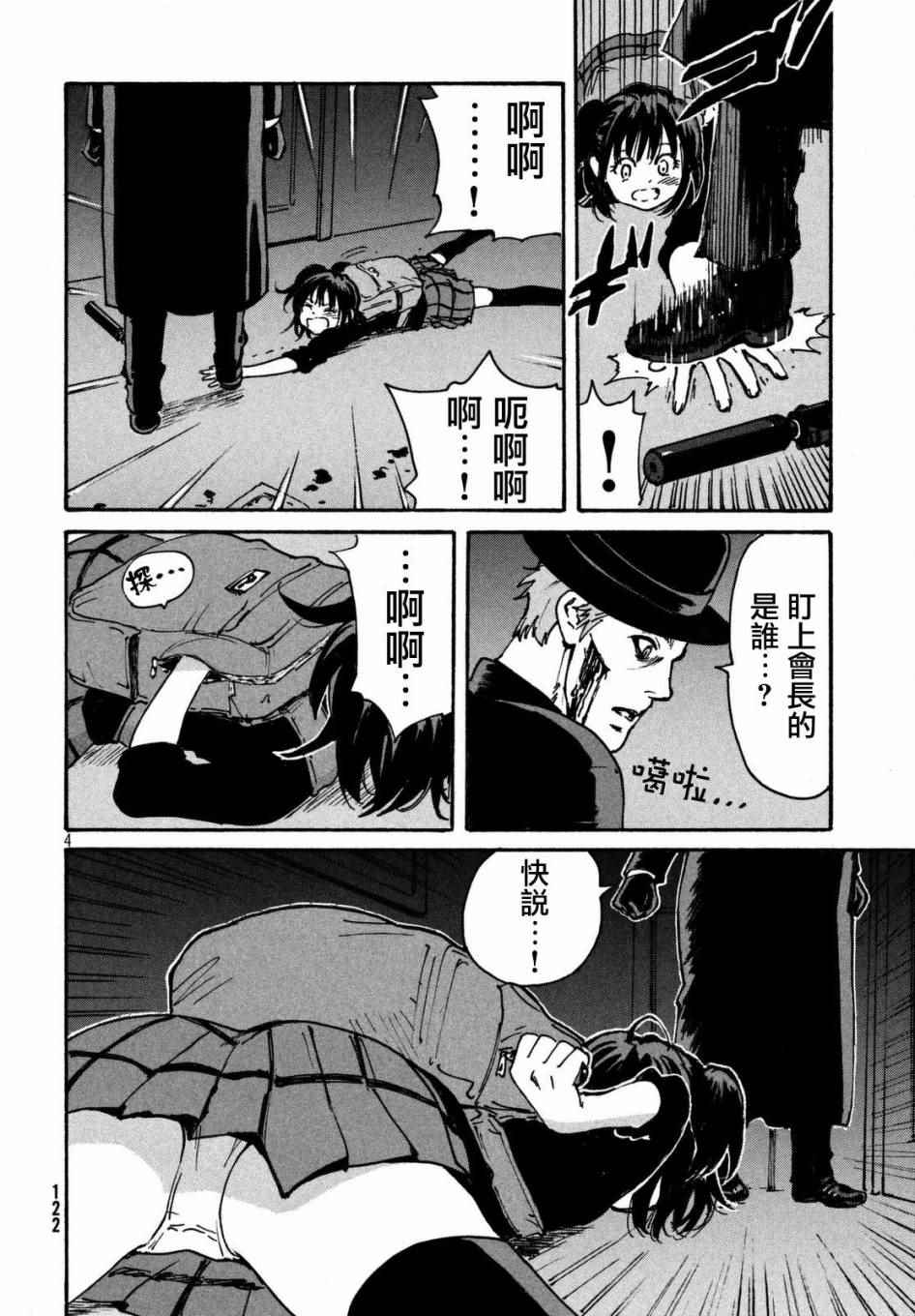 CANDY & CIGARETTES漫画,第8话4图