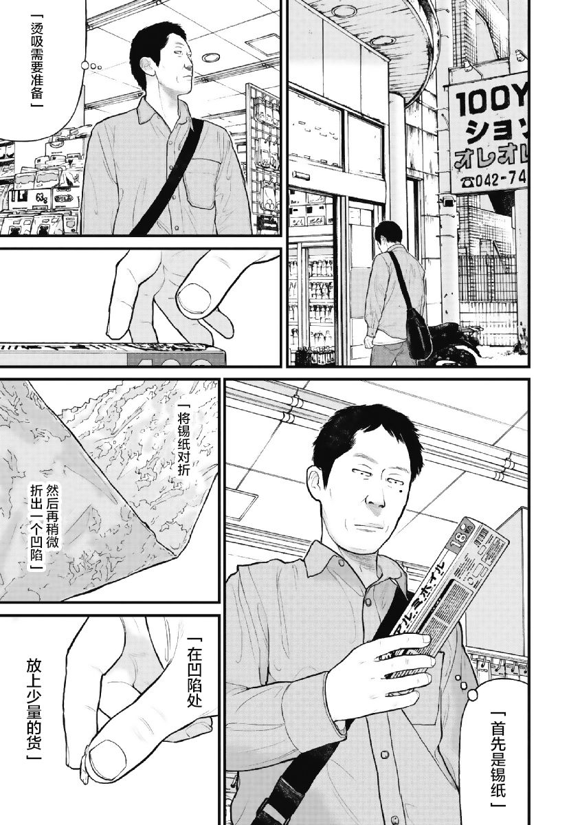 药品犯罪档案漫画,第8话3图