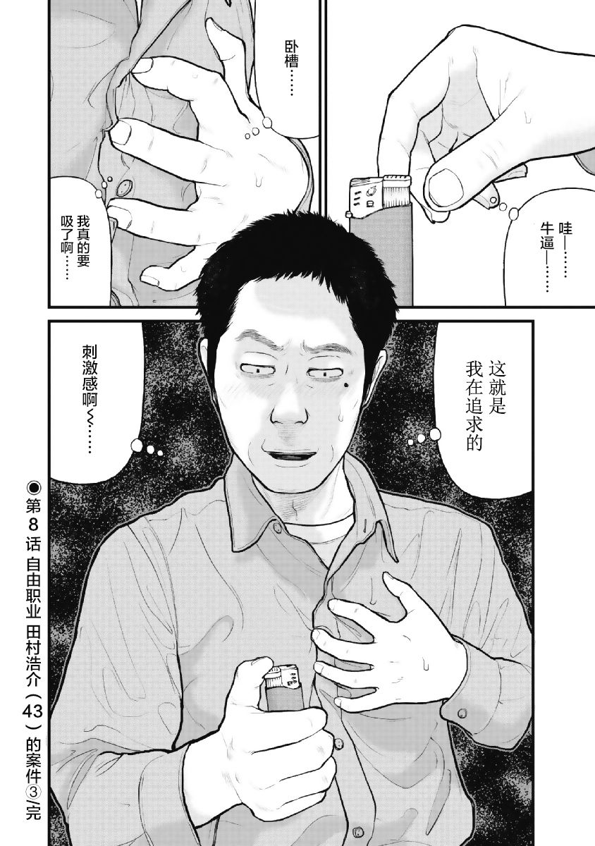 药品犯罪档案漫画,第8话5图