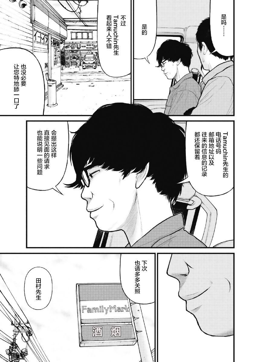 药品犯罪档案漫画,第8话2图