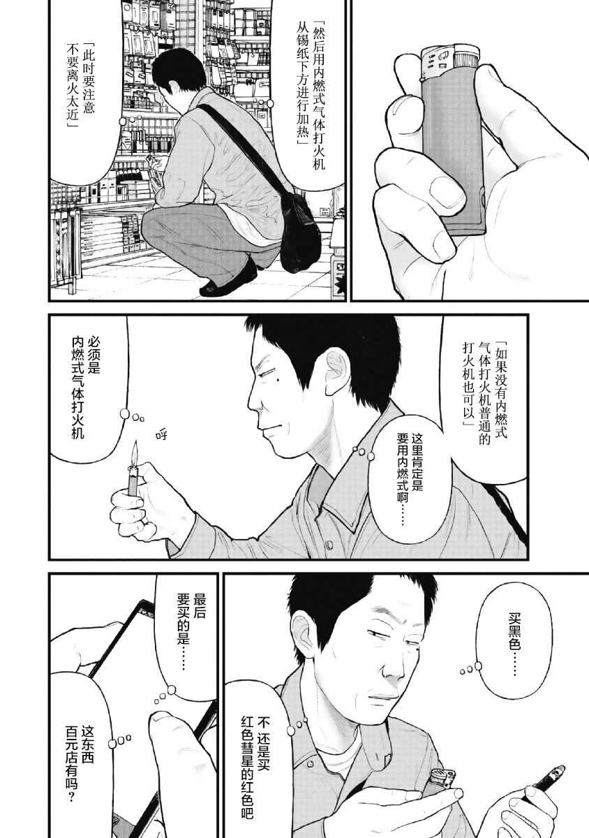 药品犯罪档案漫画,第8话4图