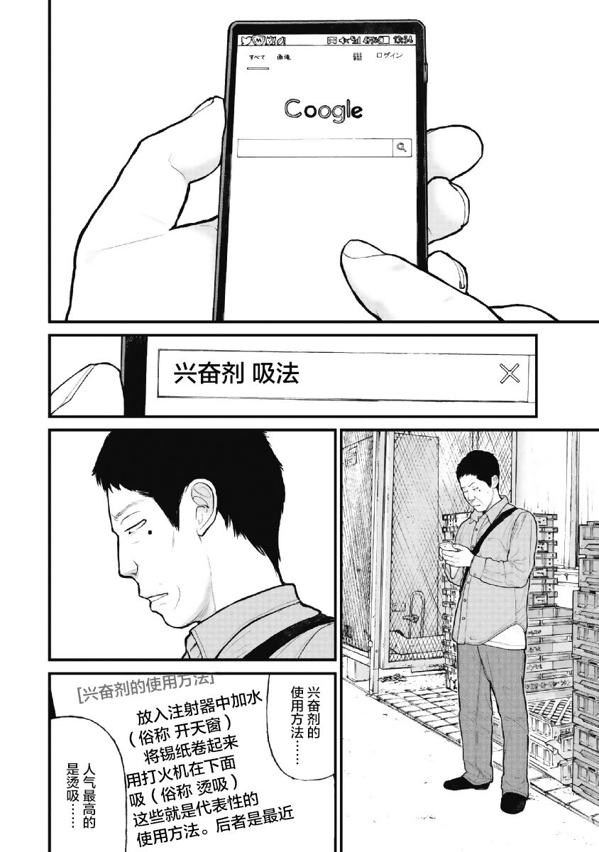 药品犯罪档案漫画,第8话2图