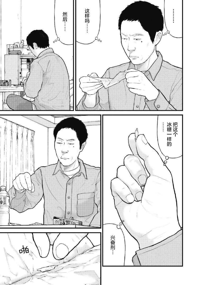 药品犯罪档案漫画,第8话4图