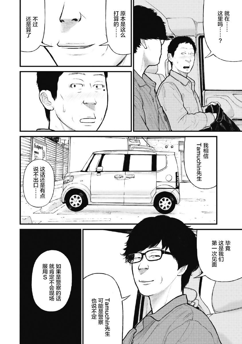 药品犯罪档案漫画,第8话1图