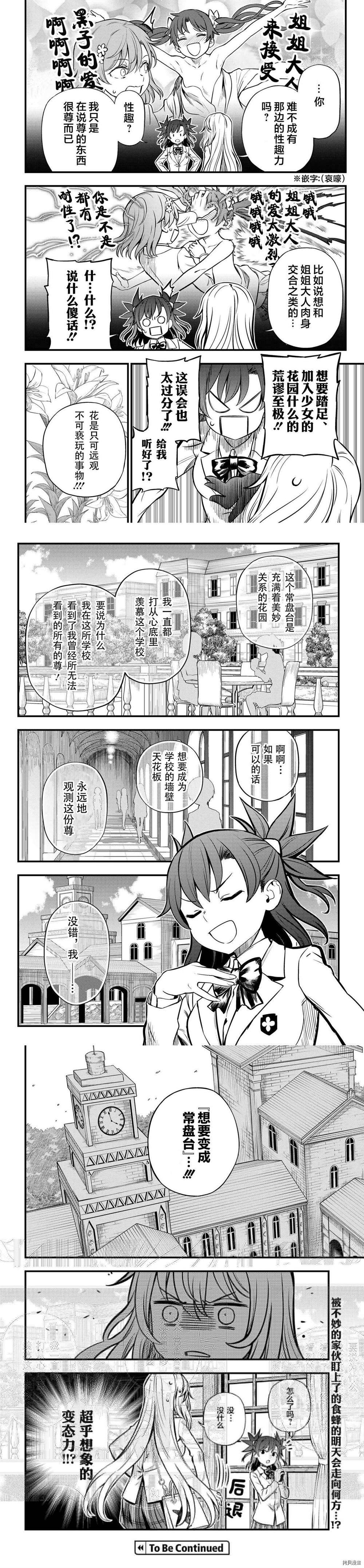 某科学的心理掌握漫画,第5话3图