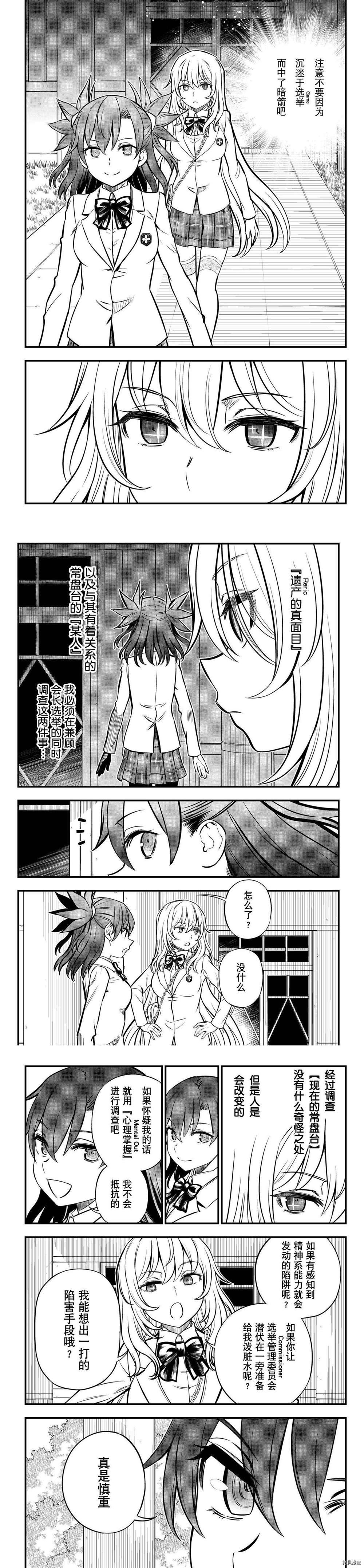 某科学的心理掌握漫画,第5话2图