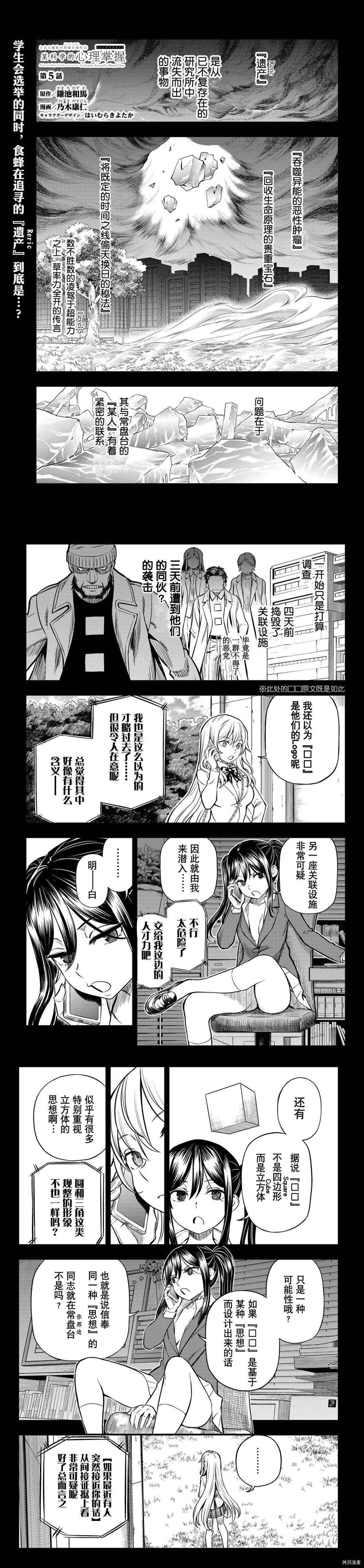 某科学的心理掌握漫画,第5话1图