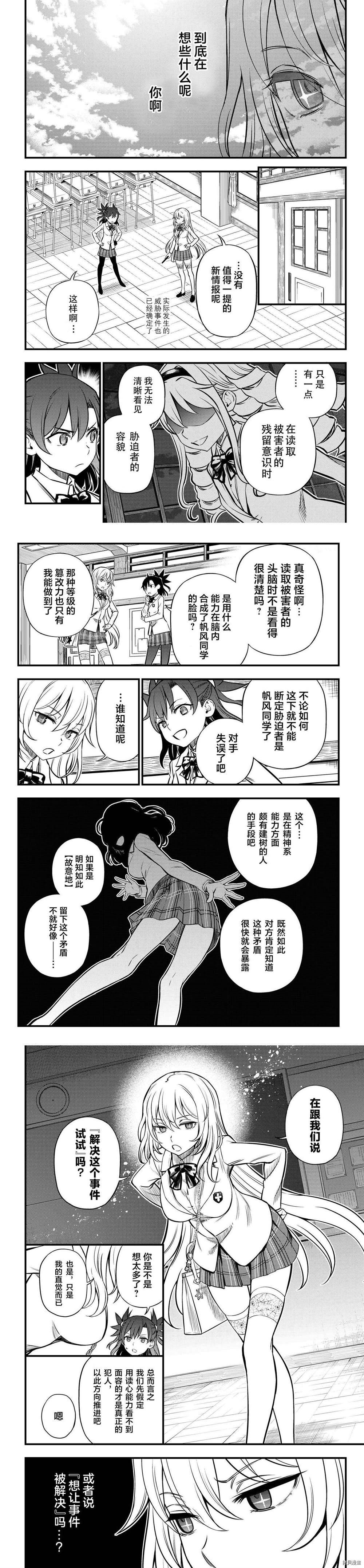 某科学的心理掌握漫画,第5话1图